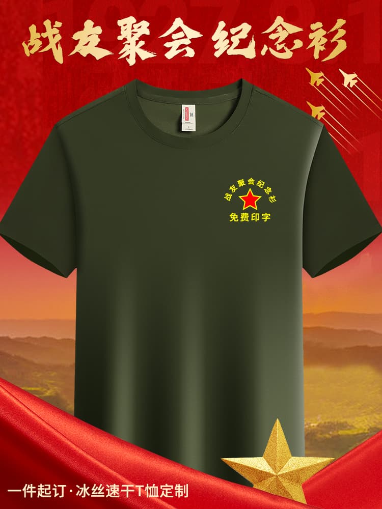 Ice Silk Quick-Dry T-Shirt Custom Printed Logo Army Green Round Neck Culture Shirt for August 1st Comrades Reunion Veterans