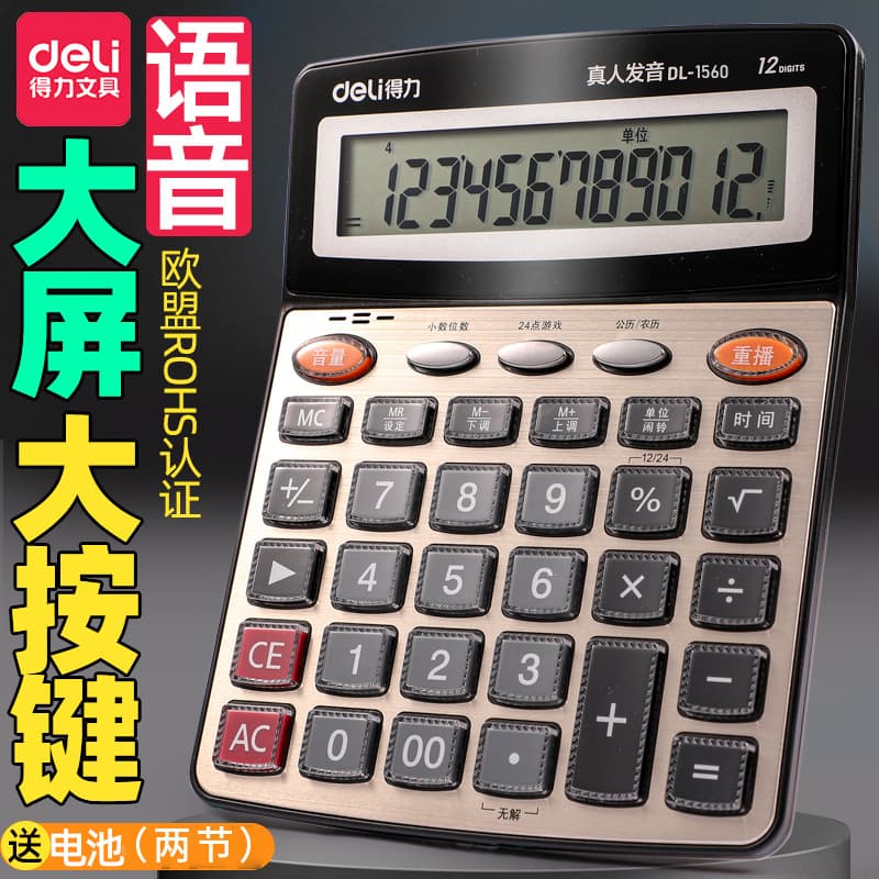 Deli Voice Calculator Office Dedicated Real Human Voice Computer Commercial Large Display Calculator