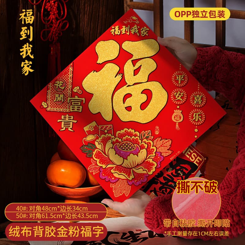 2026 Year of the Horse Full-Adhesive High-End Suede Fu Character Sticker for Main Door New Year Decoration