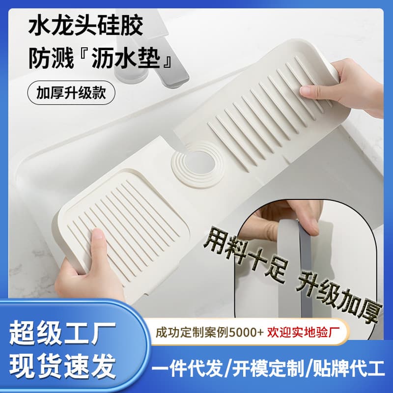 Wow, cross-border silicone faucet splash-proof mat, bathroom and kitchen mat, splash-proof and draining mat, waterproof and thickened for faucets.
