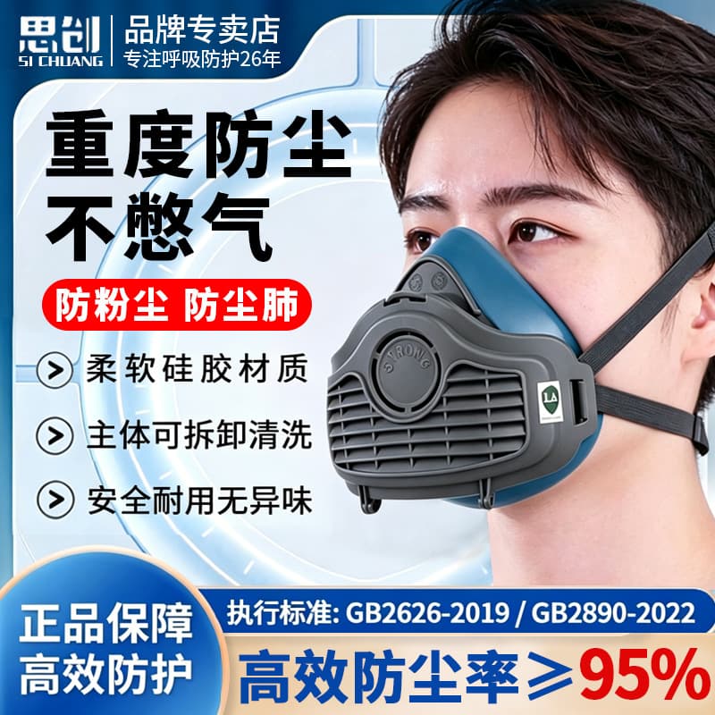 Sichuang ST-1080 Silicone Dust Mask KN95 for Industrial Heavy Dust Protection, Specialized Lung Protection Mask