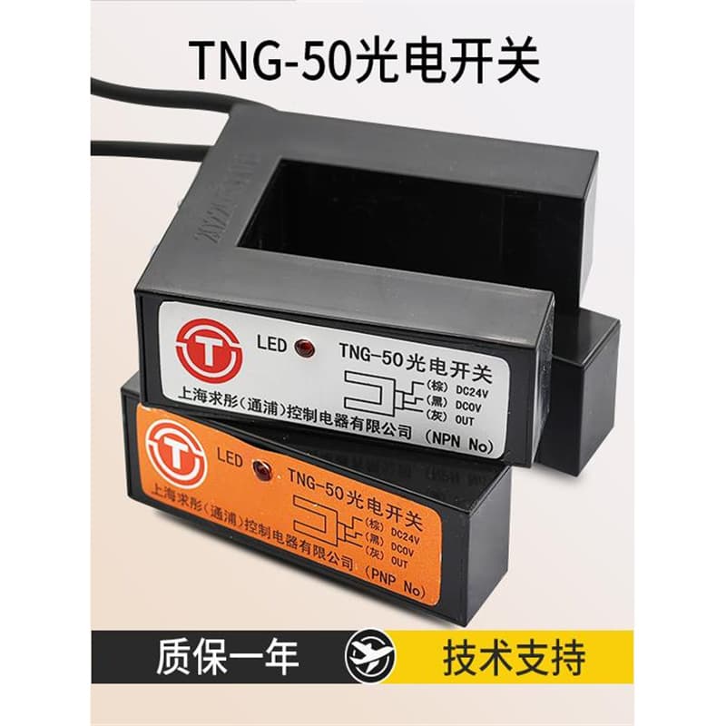 Level sensor TNG-50/PNP/NPN photoelectric switch sensor suitable for Manlong Thyssen.