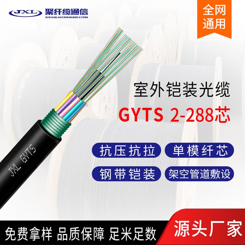 GYTS outdoor armored fiber optic cable (4-core, 6-core, 8-core, 12-core, 24-core, 36-core, 48-core) is available for direct sales. It is a single-mode fiber optic cable.