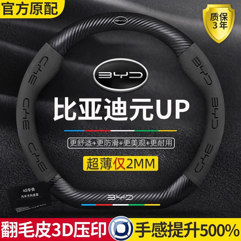 Applicable to BYD Yuan Up Steering Wheel Cover 2025 Smart Drive Edition Active Edition Steering Wheel Protection Cover All-Season Universal