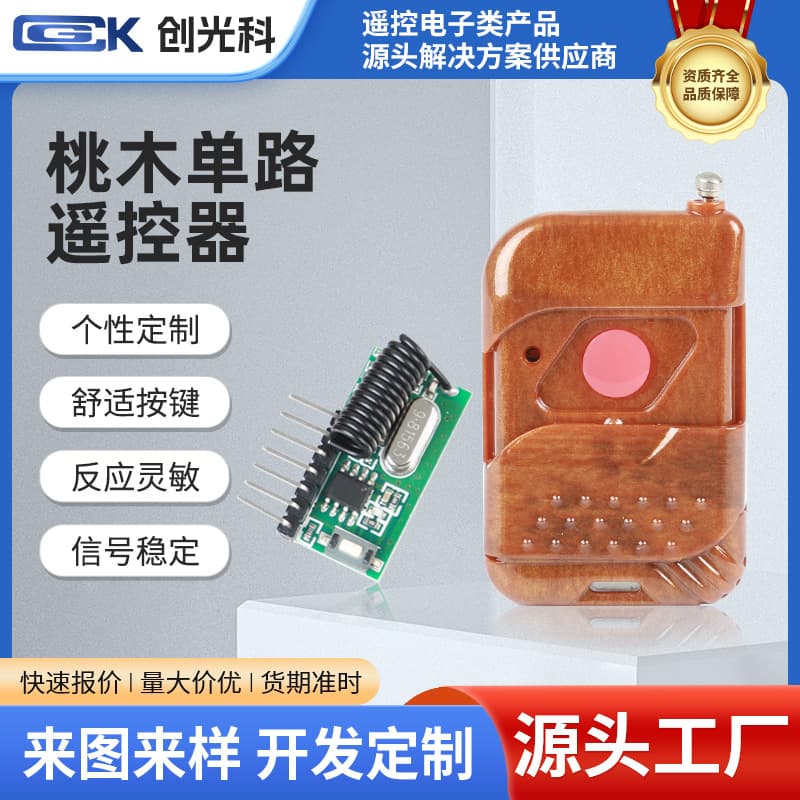 Access control power plug seven-pin remote control card swipe all-in-one lock wireless remote control 12V315 magnetic lock remote control