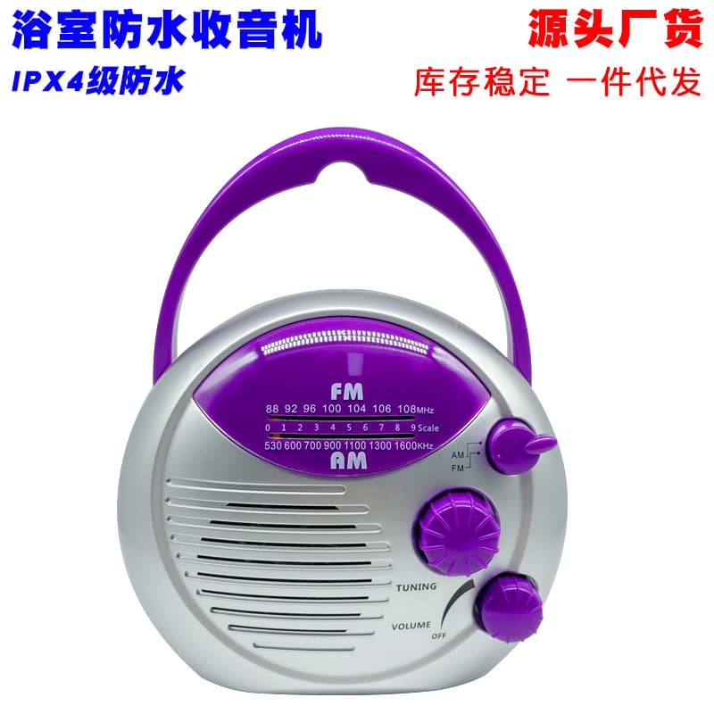 Portable AM/FM disaster relief radio, high-end bathroom hook IPX4 waterproof radio, private mold
