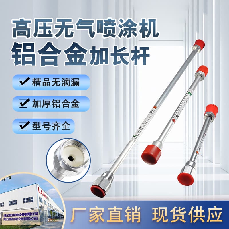 Long Nozzle Paint Sprayer Extension Rod for Airless Spraying Machine Universal Accessory Spray Gun Extra Long Paint Spraying