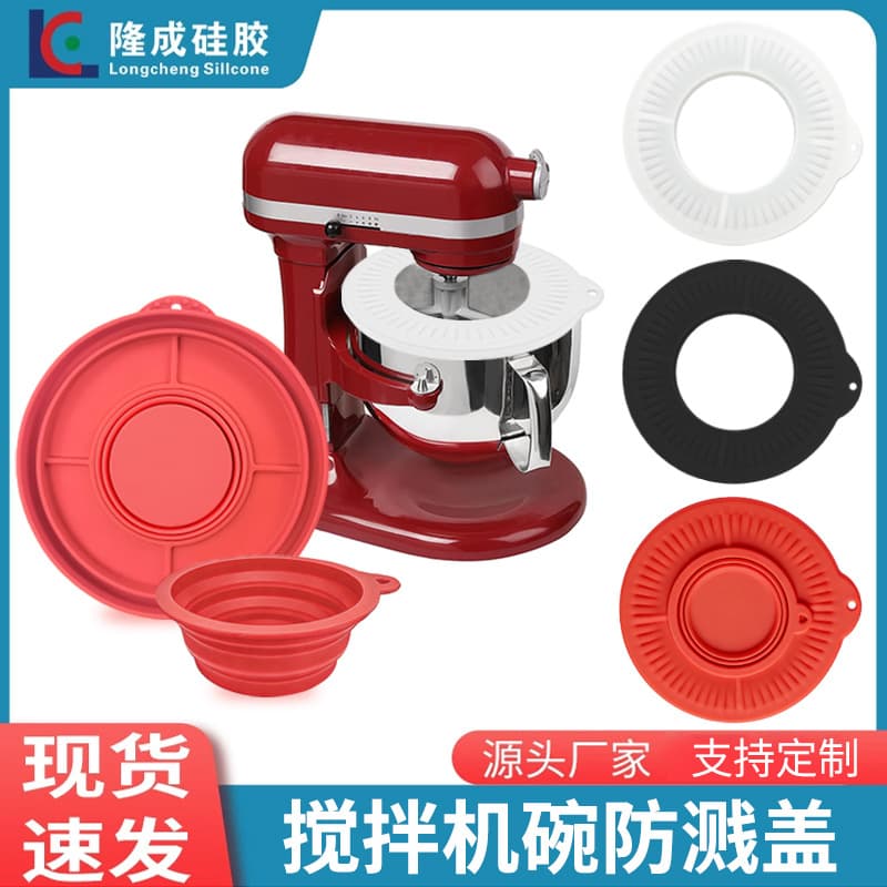 Cross-border New KitchenAid Mixer Accessories 4.5-5QT Mixer Bowl Lid Silicone Sealing Cover Leak-proof