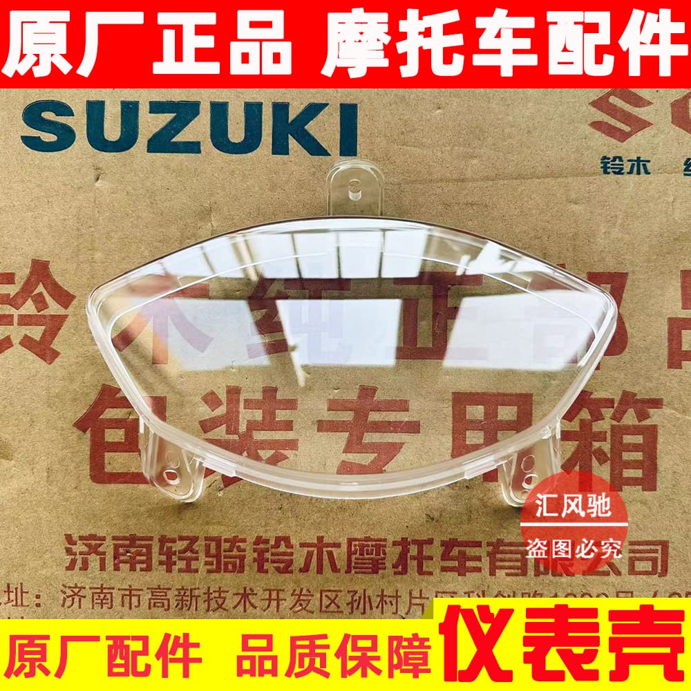 Compatible dashboard cover for Qingqi Ruimeng QS125T- motorcycle with transparent meter glass