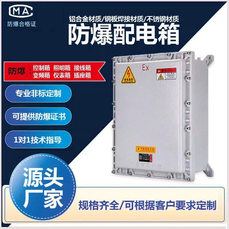 EX three-phase explosion-proof distribution box explosion-proof electric control box outdoor explosion-proof empty box explosion-proof distribution cabinet explosion-proof stainless steel