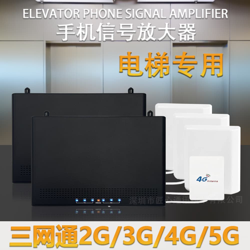 Elevator Specific ALC AGC Mobile Signal Booster Full Network 4G Signal Repeater Booster