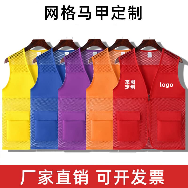 Custom Mesh Breathable Vests with Printed Logos, Volunteer Activities, Volunteer Mesh Summer Advertising Shirts, Work Uniform Vests