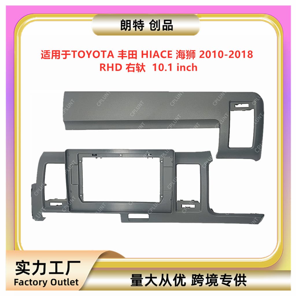 Suitable for TOYOTA Toyota HIACE Hiace Android navigation face frame DVD panel changeable frame audio modification