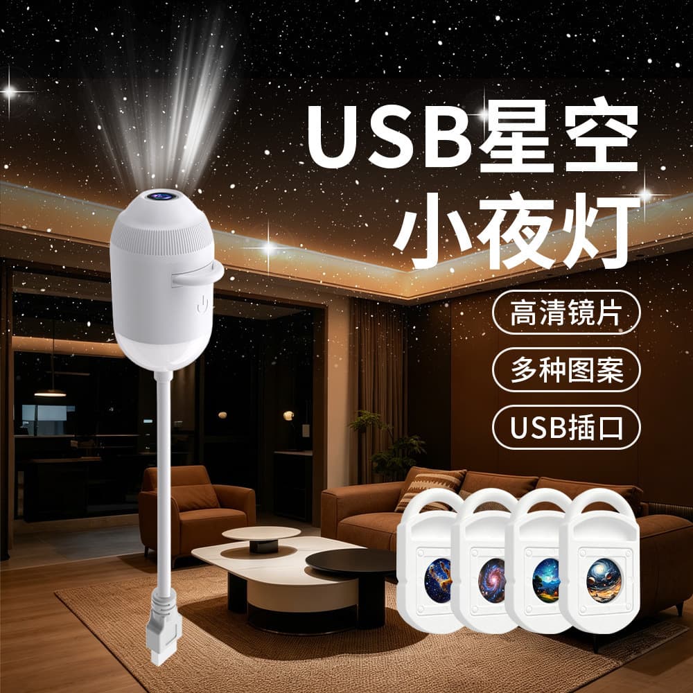 Cross-border Best-selling USB Star Projector Light, Car Interior Home Bedroom Night Light, Romantic Galaxy Atmosphere Light