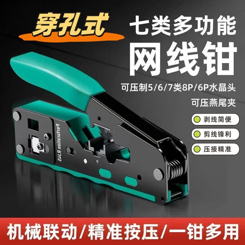 Cross-border Category 7 network cable pliers crimping pliers dovetail clamp super 5 6 6 Category 7 8P6P dual-purpose multi-function crimping type