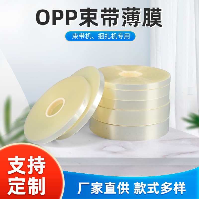 OPP tie bands in stock, eco-friendly hot melt transparent vegetable bundling ties, specialized for tie band machines, printed color box packaging film tape