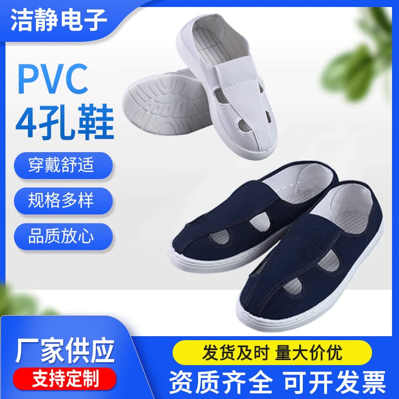 Anti-static shoes, PVC dust-free 4-eye hole shoes, low-top PU soft sole comfortable breathable men and women factory work clean shoes.