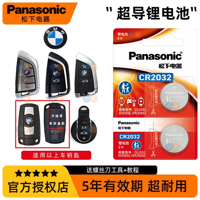 Original genuine Panasonic CR2032 car remote control key battery suitable for BMW Blade x1x2x3x4x5