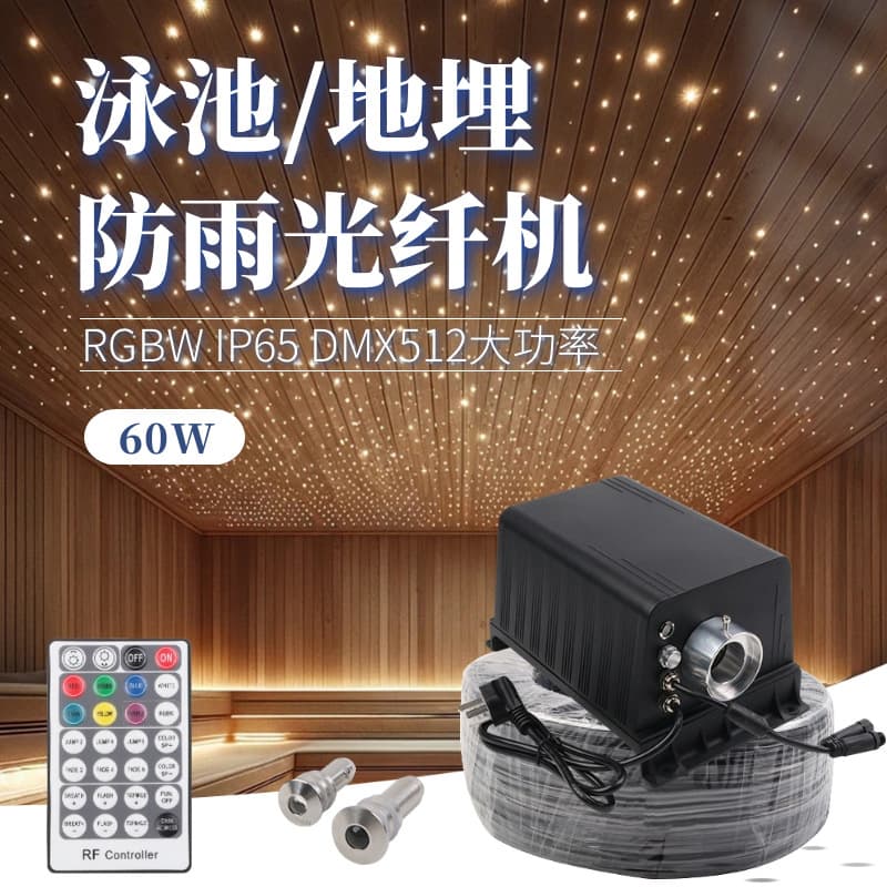 IP65 Waterproof LED 60W Fiber Optic Light Source Generator for Pool In-ground Starry Sky Lighting