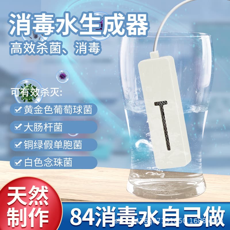 Cross-border 84 Disinfectant Maker Disinfectant Generator Household/Commercial Sodium Hypochlorite Disinfection