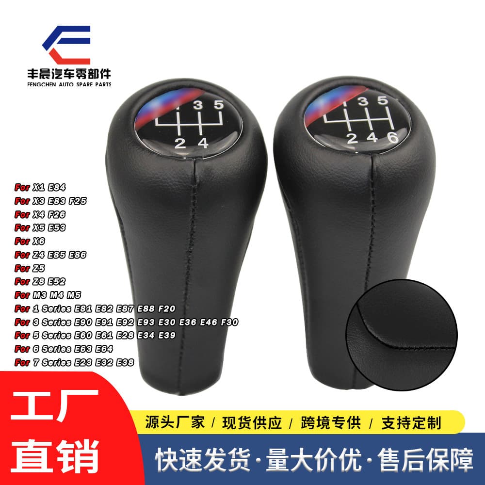 Cross-border supply for BMW car shift knob BMW E36 E46 gear shift knob shift knob - full leather version
