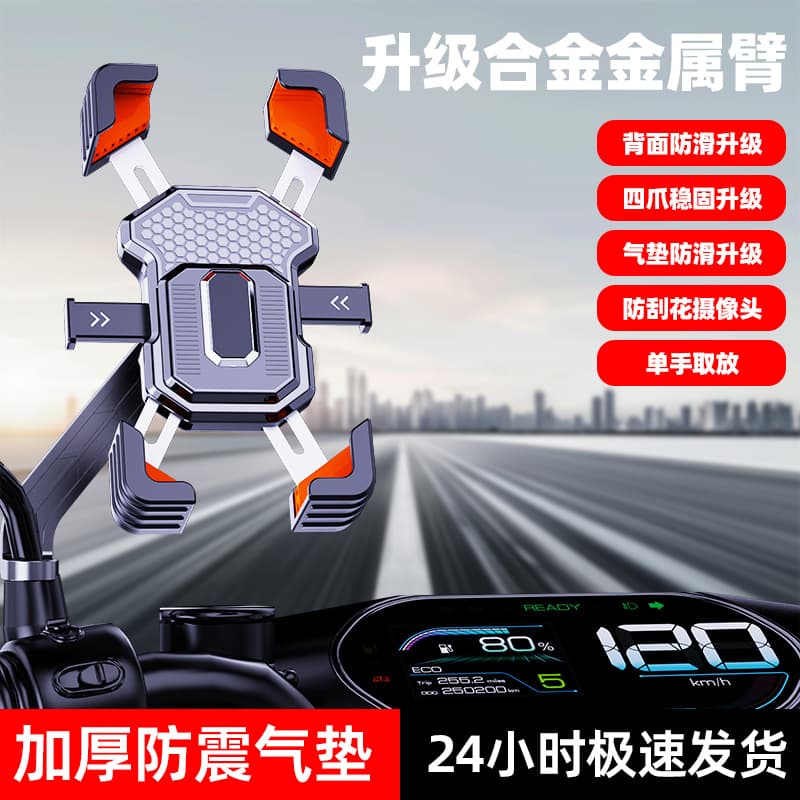 New metal electric vehicle mobile phone holder motorcycle takeaway driving navigation shockproof bicycle mobile phone holder