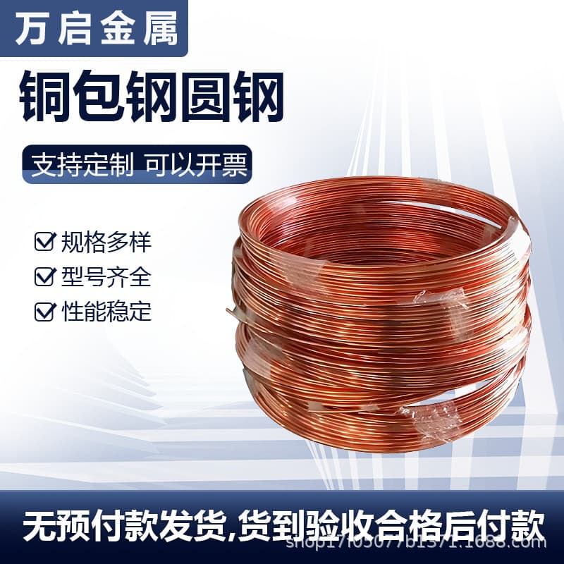 Lightning protection grounding copper-plated round steel, copper-clad steel round wire, lightning protection belt, photovoltaic lightning protection device, corrosion-resistant and pressure-resistant