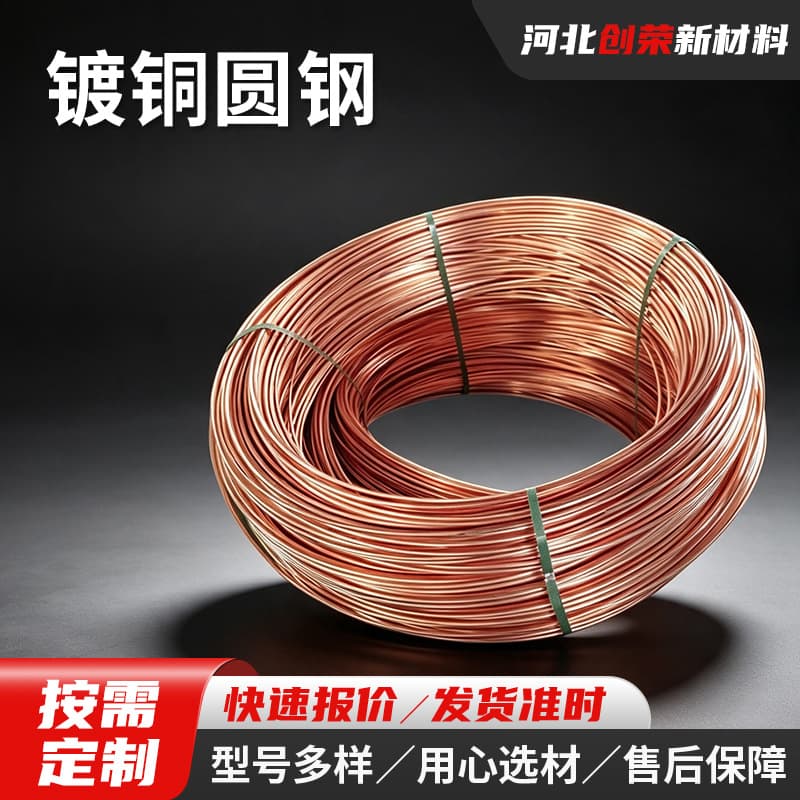Manufacturer supplies copper-clad steel round steel, flat steel, copper layer, national standard copper-clad steel round wire, lightning protection grounding wire, copper-plated round steel