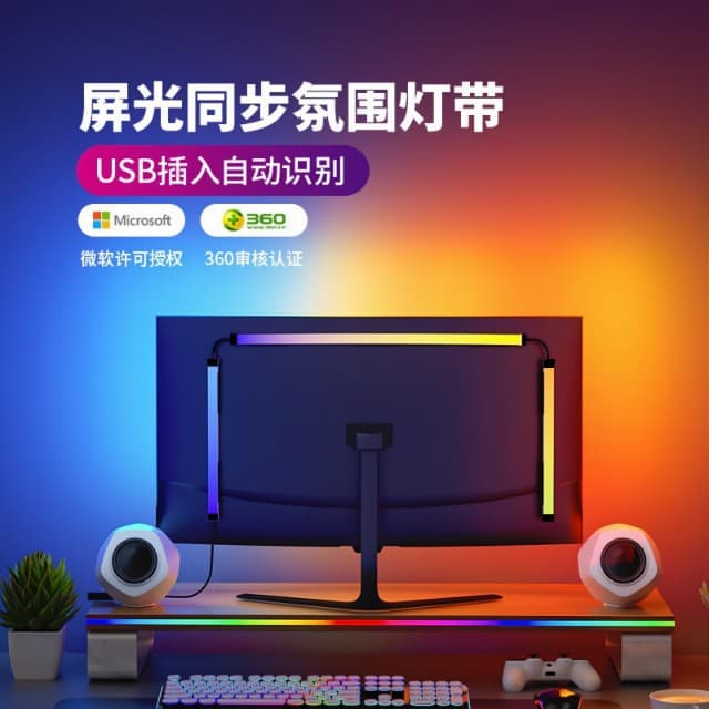 Computer sync light with screen, monitor light changes with screen, rgb phantom color screen light, led divine light strip atmosphere light