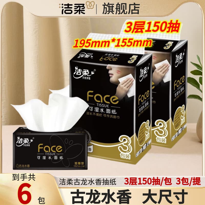 Jierou Tissue Paper 150 Sheets Cologne-Scented Paper Napkins Large Pack Household Bulk Box Economical Pack