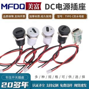 Nut Lock Board Waterproof USB-C DC5521 TPC Type-C Female Socket Charging Female Socket