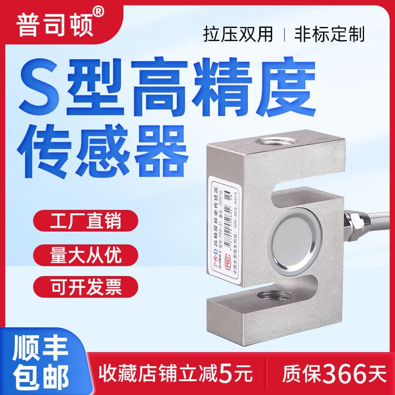 Puston PSD-S1 Tension Load Cell Weighing Module Weight Sensor Electronic Scale Sensor Wholesale