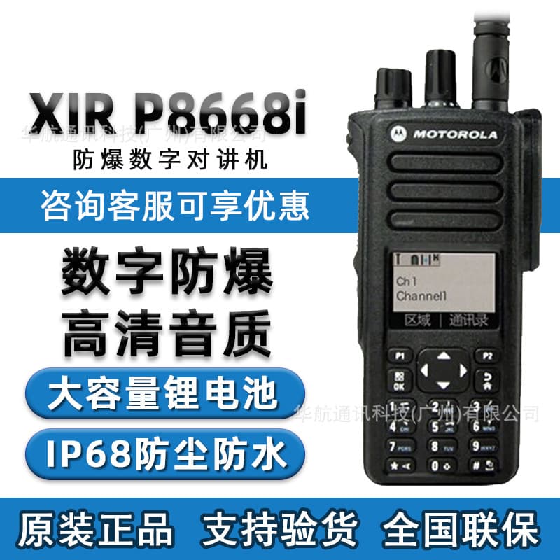 Suitable for Motorola Walkie-Talkie Xir P8668I Digital Dmr Explosion-Proof Walkie-Talkie Gps Bluetooth Dp4801E