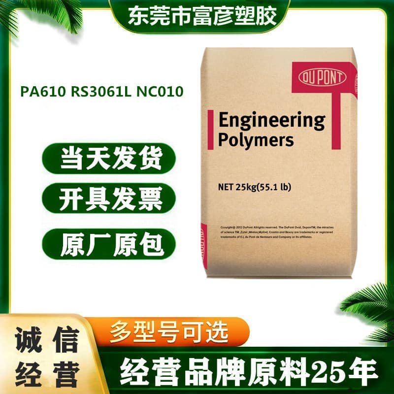 PA610 USA DuPont RS3061L NC010 Impact Resistant, Chemically Stable, Reinforced Nylon, Toughened