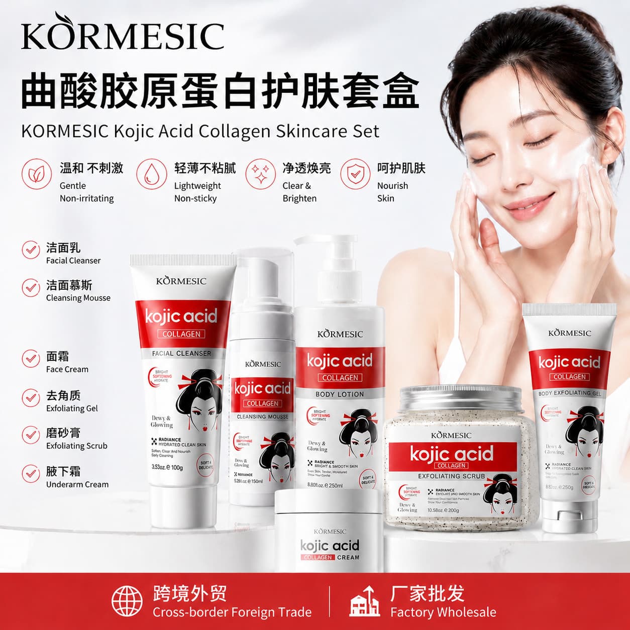 KORMESIC Cross-border Kojic Acid Collagen Face and Body Skincare Cleanser Mousse Cream Exfoliating Wholesale