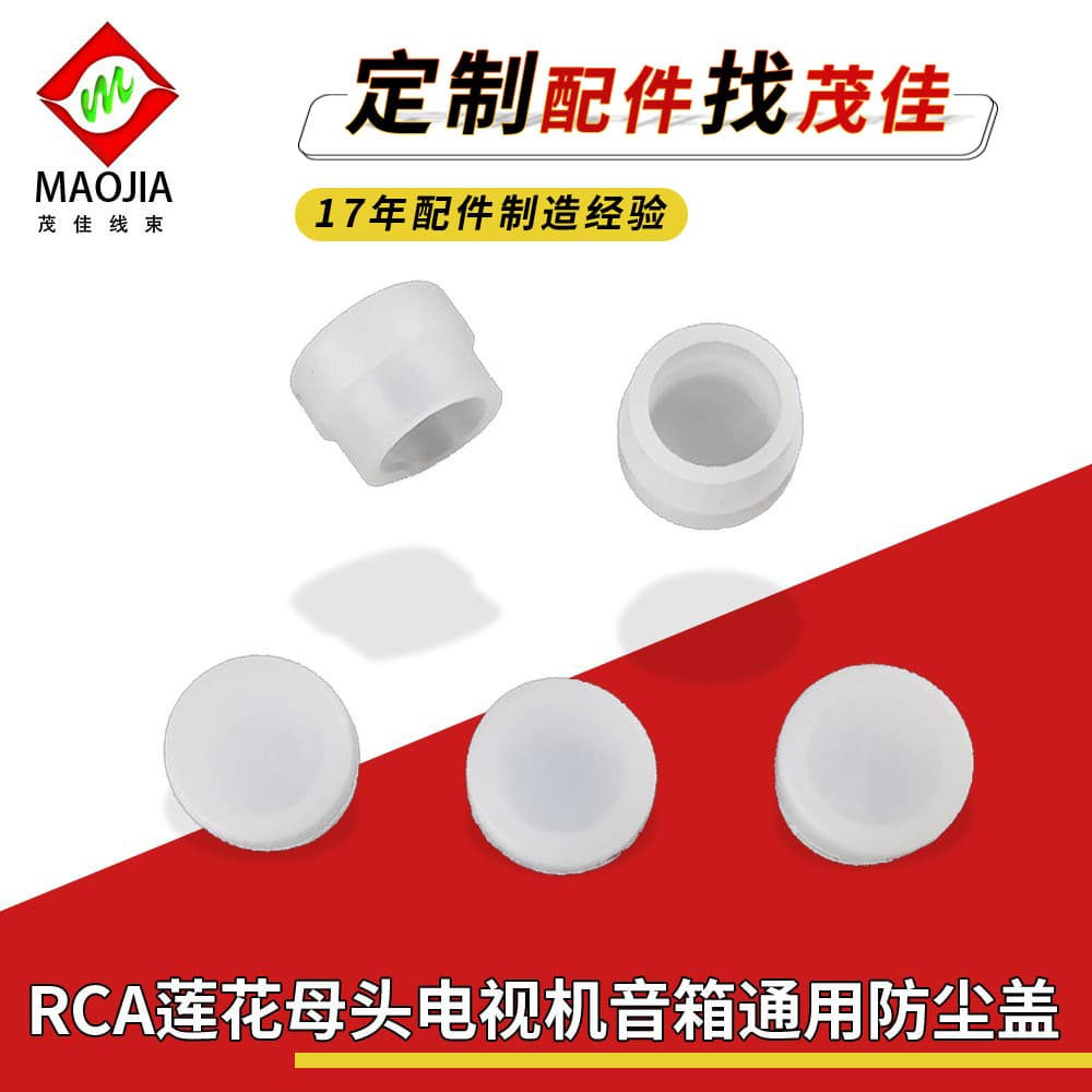 Universal TV Audio Video Interface Dust Plug / RCA Lotus Female Connector Television Speaker Compatible Dustproof Cover Audio Video
