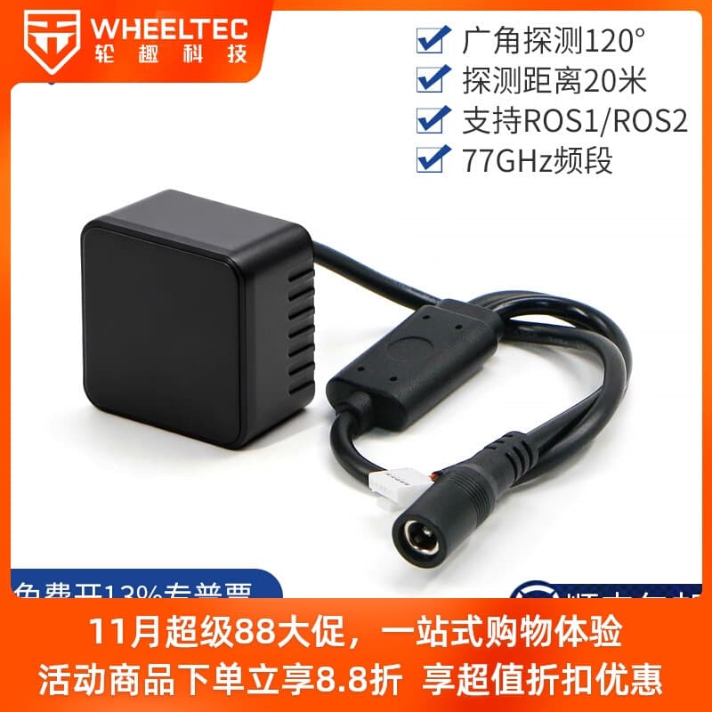 MR20 Millimeter Wave Radar Collision Avoidance 77GHz Band 20M Range 120° Detection Angle ROS2 Robot
