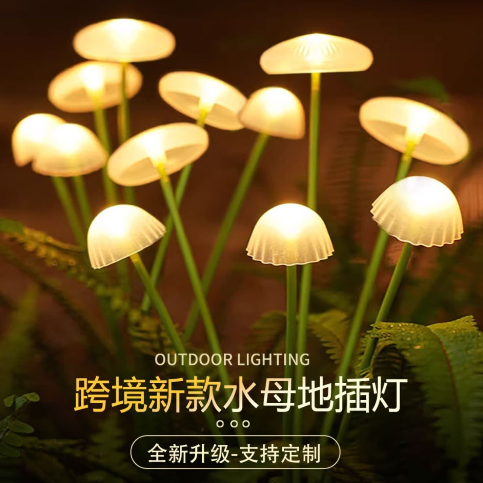 Cross-border Jellyfish Lamp Mushroom Lamp Waterproof Lawn Light Decorative Garden Sensor Light Outdoor Waterproof Solar LED Light
