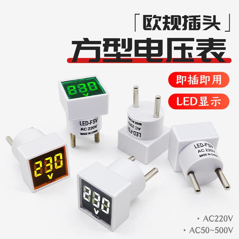 Taiye European Standard Plug-in LED-FSV Home Digital AC Voltmeter Square Indicator Light Universal AC220V