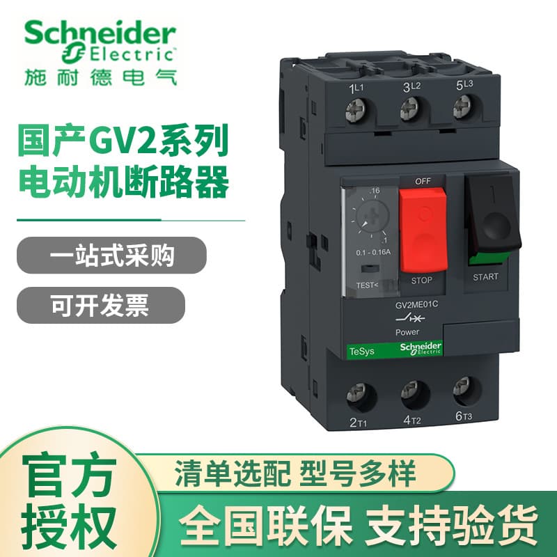 Schneider GV2-ME/PM Motor Protection Thermal-Magnetic Circuit Breaker Motor Switch Button Knob Circuit Breaker
