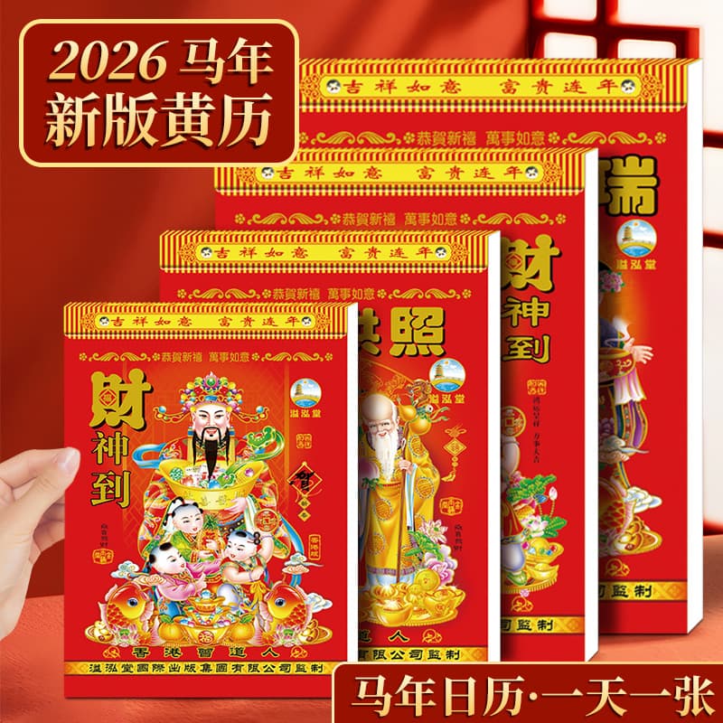 2026 Old Yellow Calendar Traditional Wall Hanging Calendar Old-Style Tear-Off Calendar One Day One Tear Perpetual Calendar