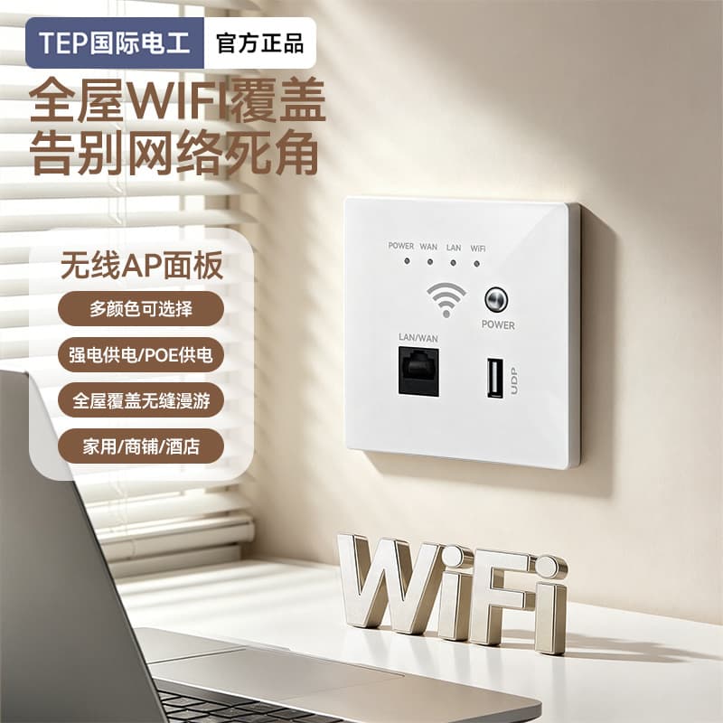Hotel wall router 300M home type 86 220v in-wall wifi relay coverage wireless panel AP
