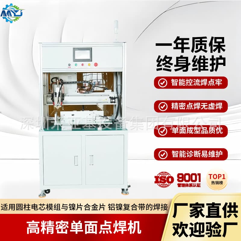 Miyachi Cylindrical Battery Pack High-Precision Single-Side Automatic Spot Welder for Lithium Battery Welding Power Tool Welding Machine