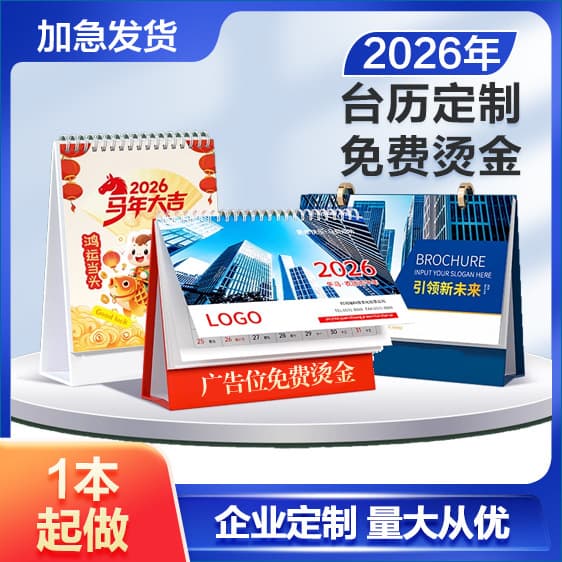 Custom desktop calendar for 2026, new style calendar production, corporate desktop calendar printing, Year of the Horse company logo