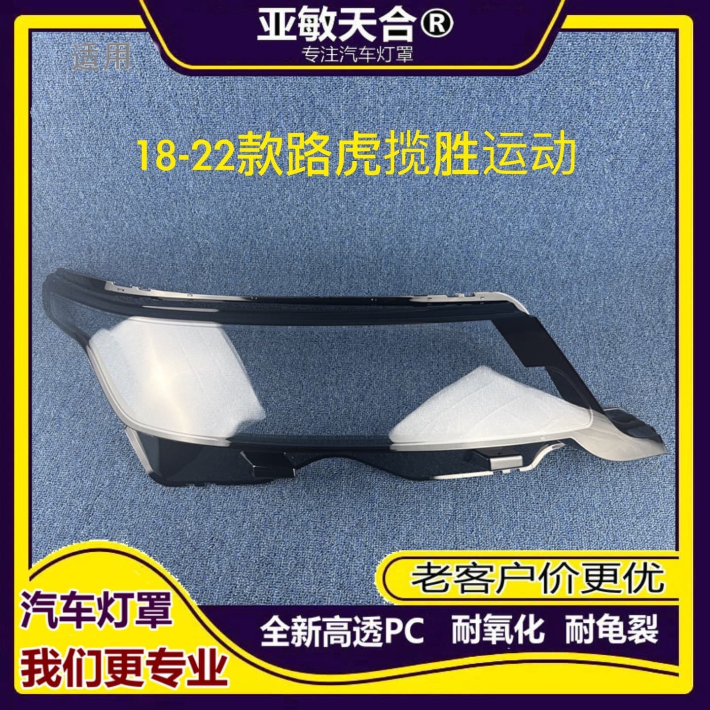 Suitable for Land Rover Range Rover Sport front headlight cover 18-20 Range Rover Sport headlight transparent cover lamp housing