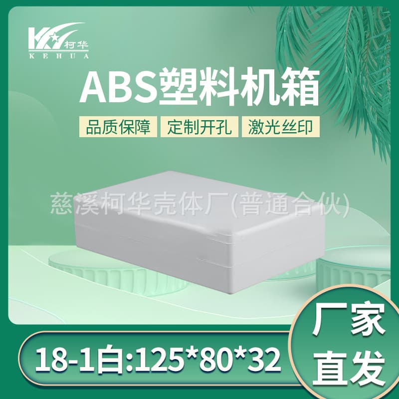 125*80*32/ Instrument Enclosure/ Power Junction Box/ Plastic Chassis Clearance Sale