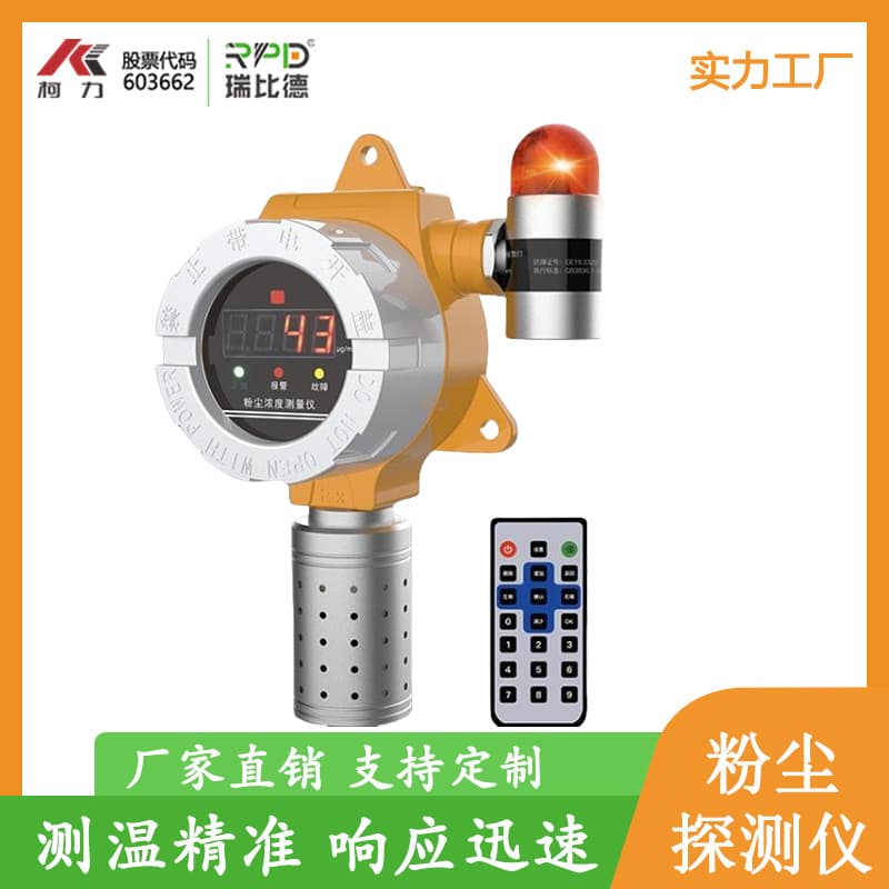 Dust concentration detector, dust environment monitoring, PM2.5 industrial explosion-proof alarm, temperature and humidity transmitter