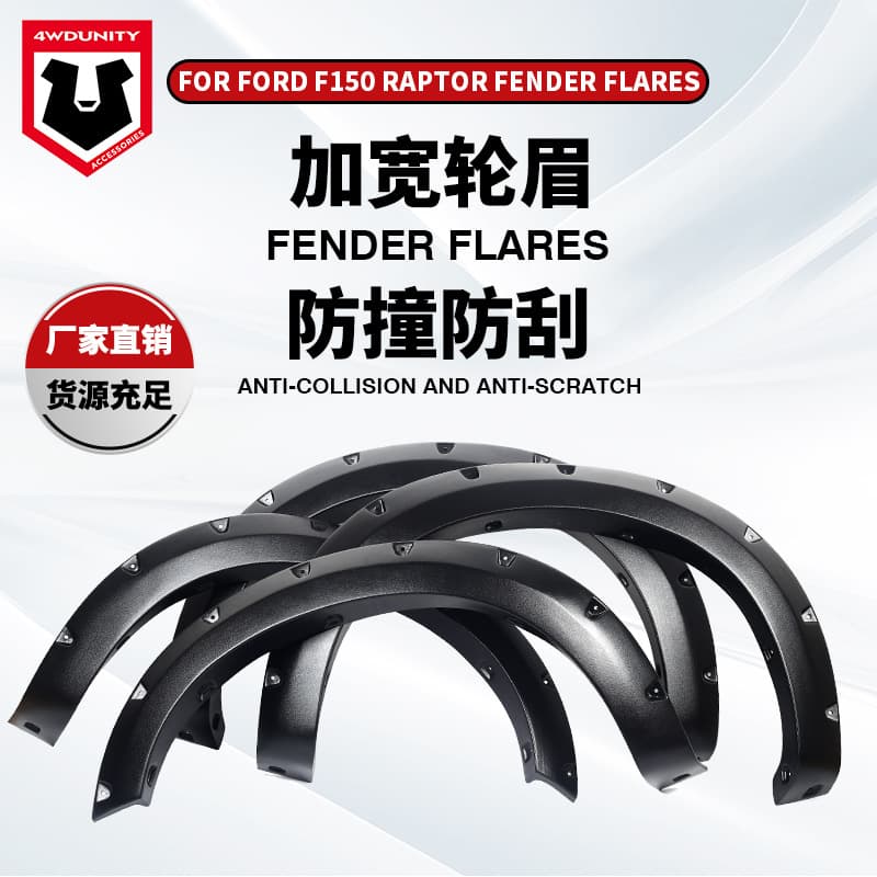 Factory Wholesale Wide Body Fender Flares for Ford Raptor F150 Modification, Ford Pickup Truck Fender Flares
