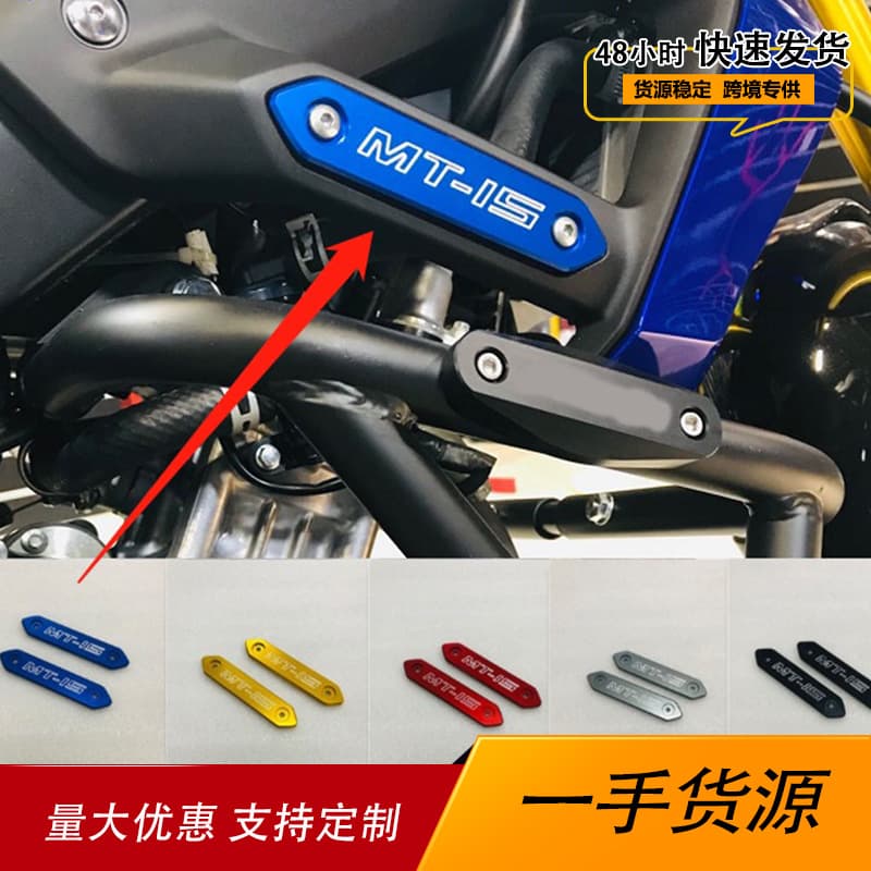 Suitable for Yamaha MT-15 2019-2020 modified body decoration cover decorative strip trim protection plate
