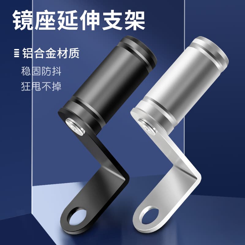 Electric scooter rearview mirror bracket electric vehicle motorcycle extension navigation aluminum alloy phone extension bracket universal.